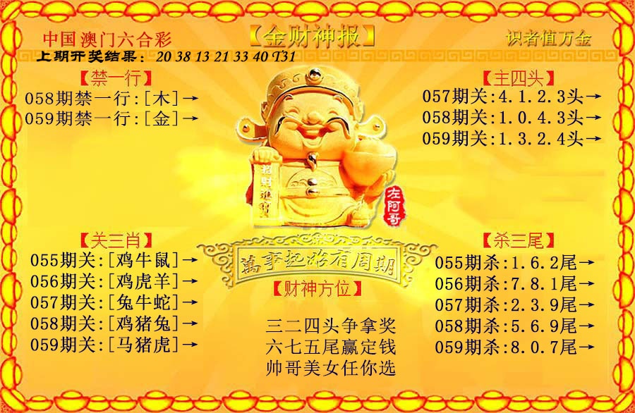 059期金财神[图]