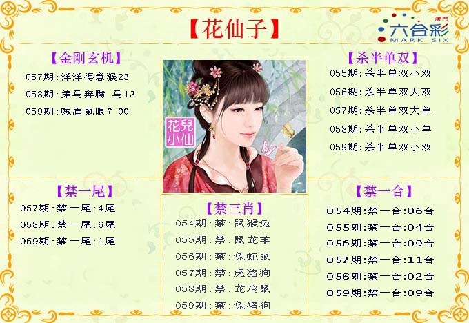 059期花仙子[图]