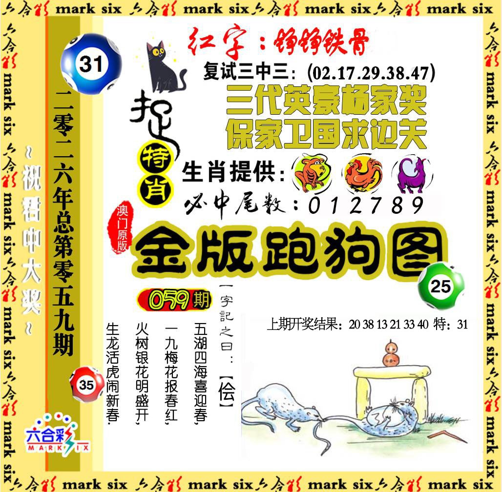059期金版跑狗图[图]