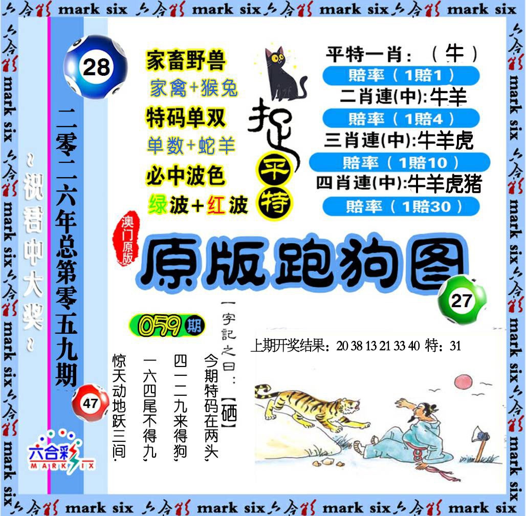 059期原版跑狗图[图]