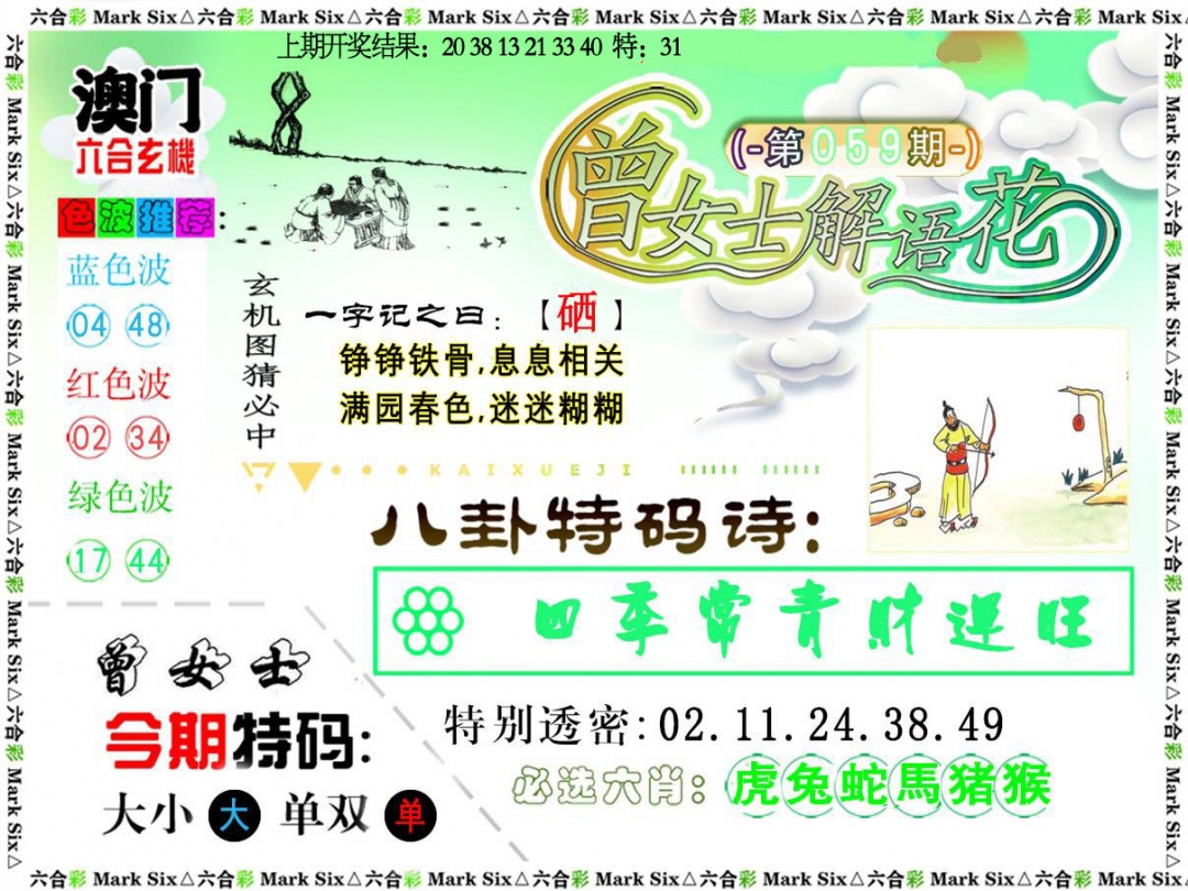 059期曾女士解语花[图]