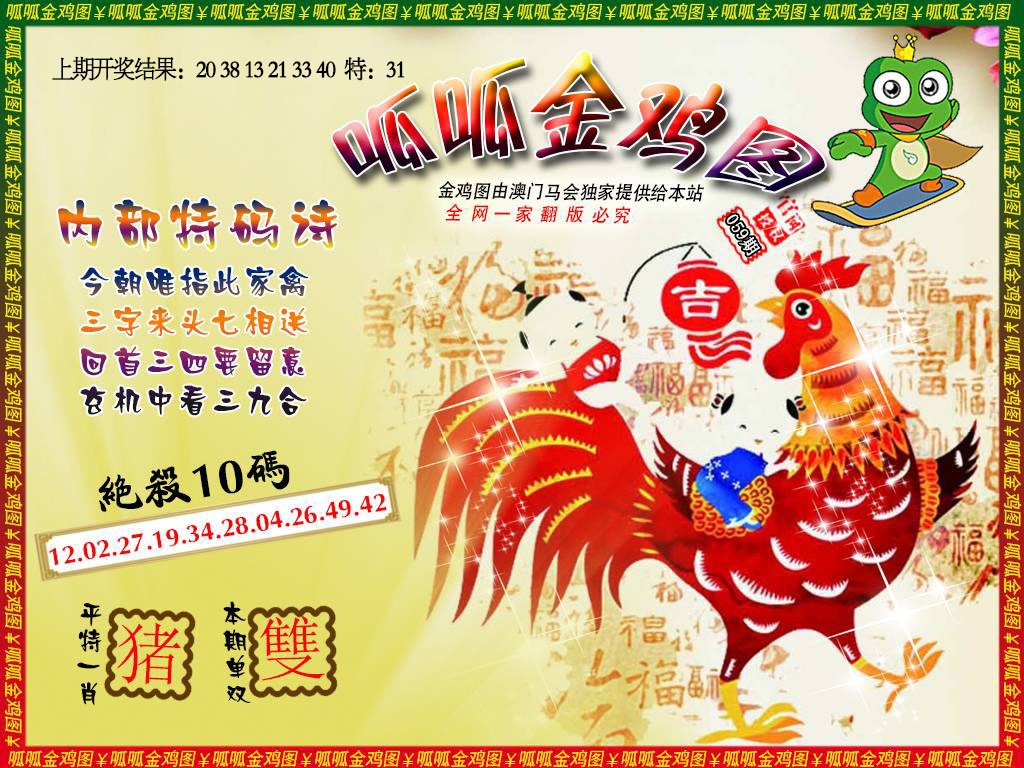 059期金鸡7[图]