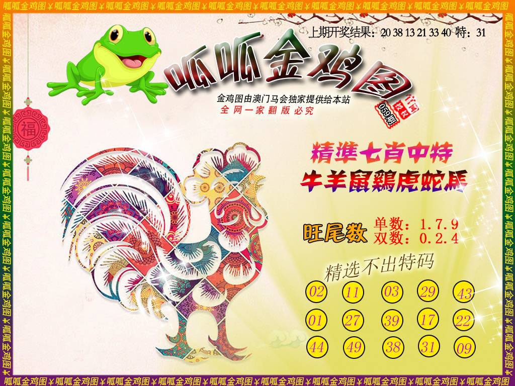 059期金鸡6[图]