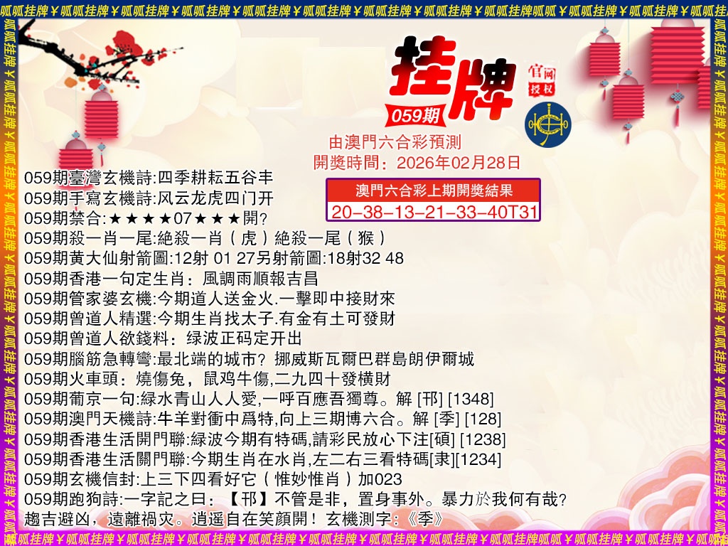 059期挂牌4[图]