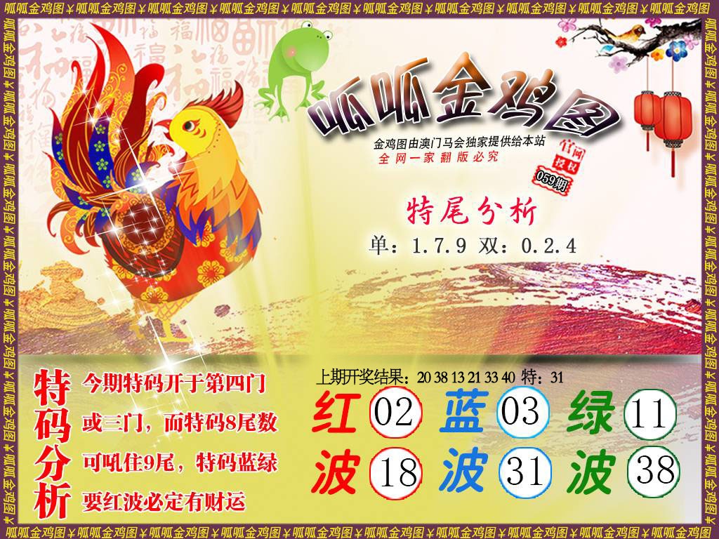059期金鸡1[图]