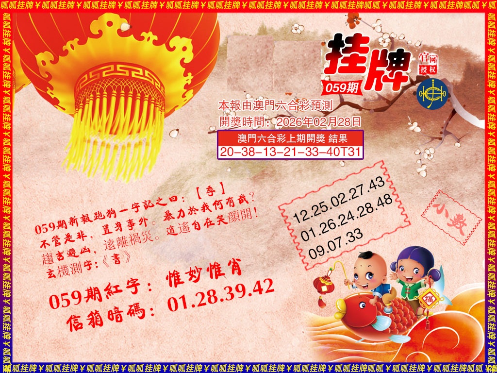 059期挂牌2[图]