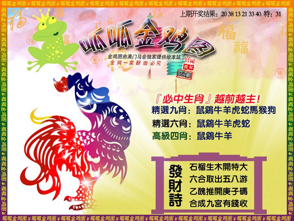 059期金鸡4[图]