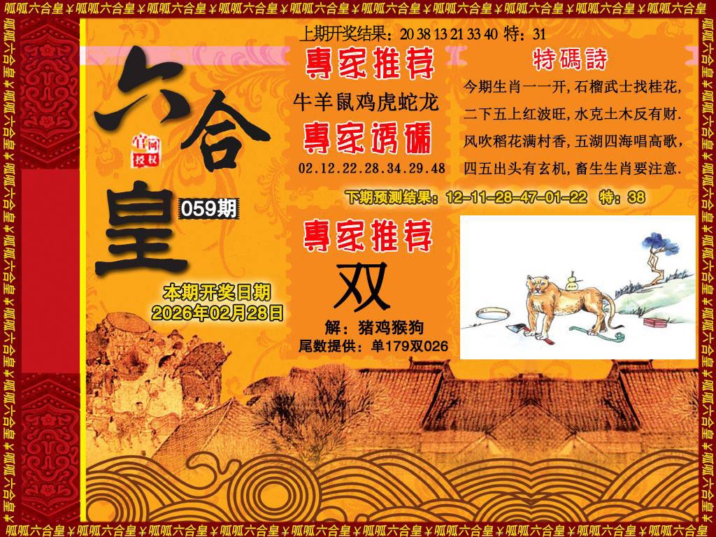 059期六合皇1[图]