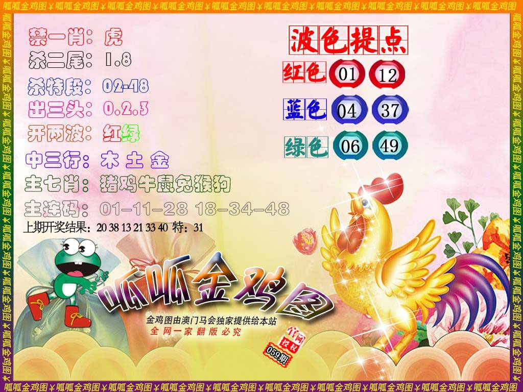 059期金鸡3[图]