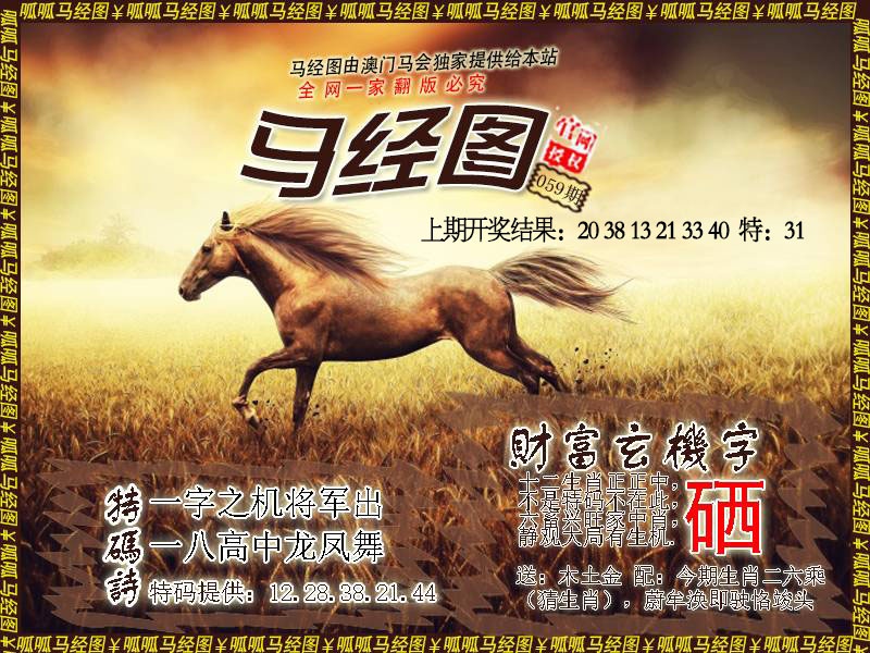059期马经10[图]