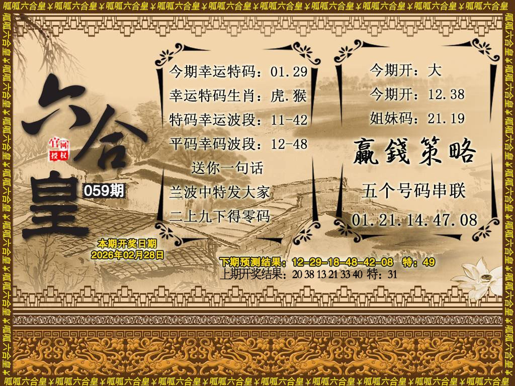 059期六合皇4[图]