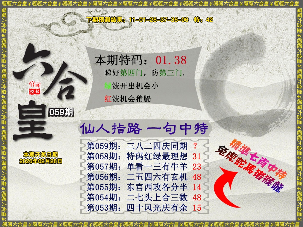 059期六合皇5[图]