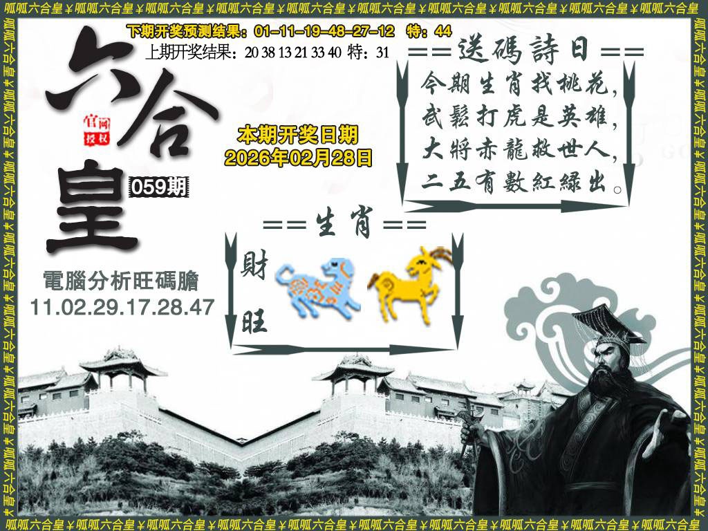 059期六合皇3[图]
