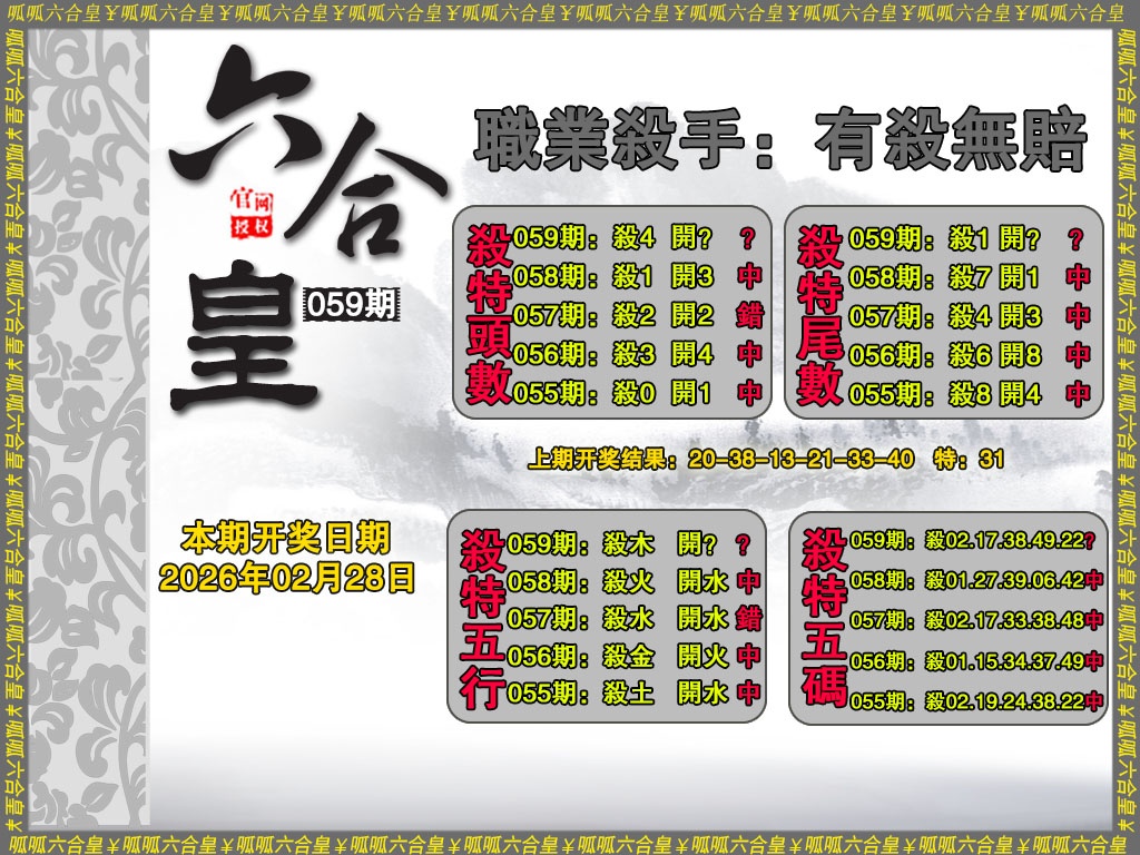 059期六合皇2[图]