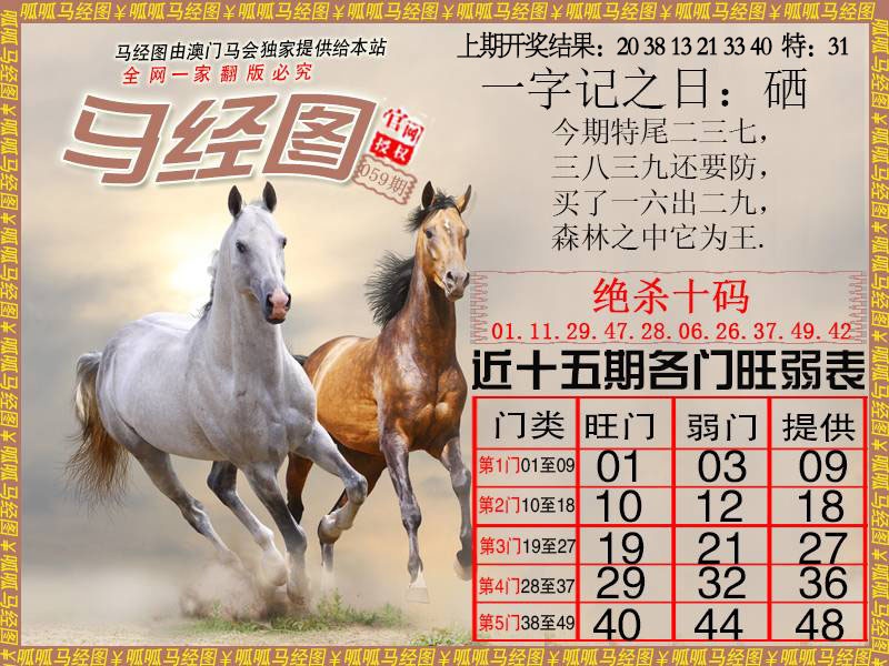 059期马经4[图]