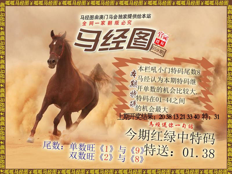 059期马经2[图]