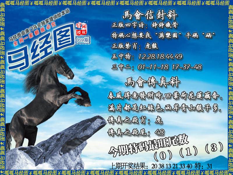 059期马经8[图]