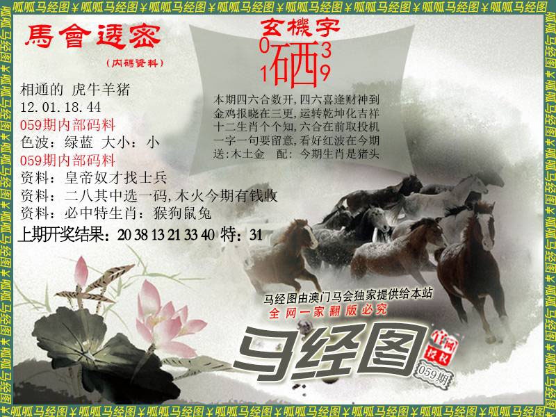 059期马经9[图]