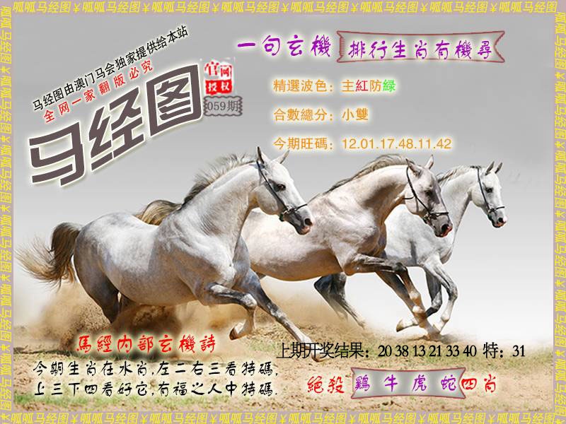 059期马经6[图]