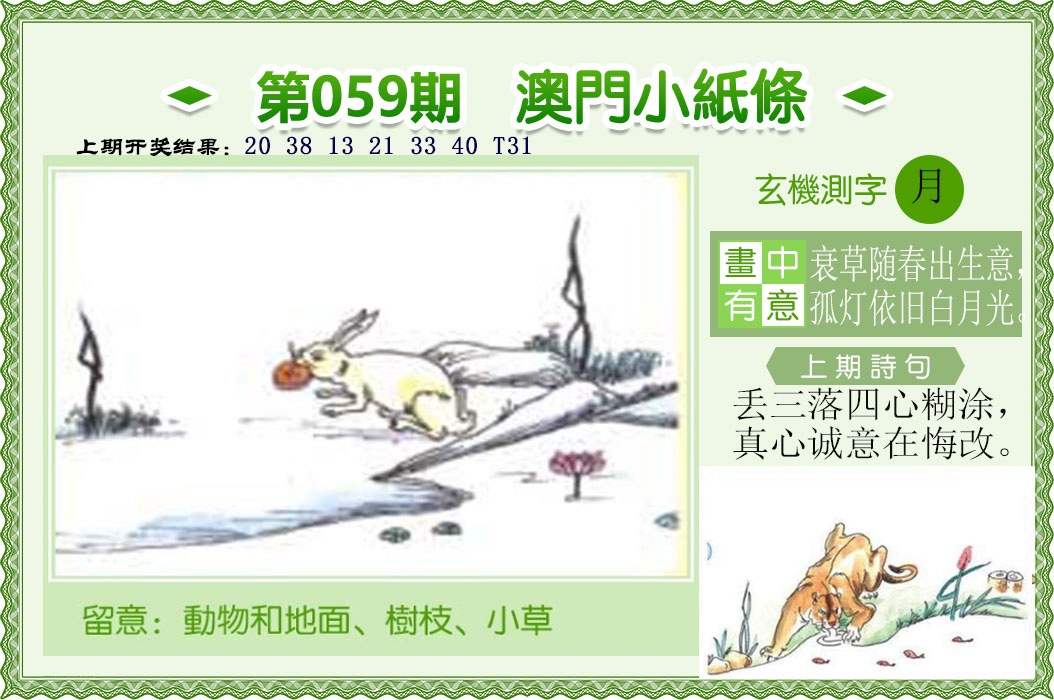 059期澳门小纸条[图]