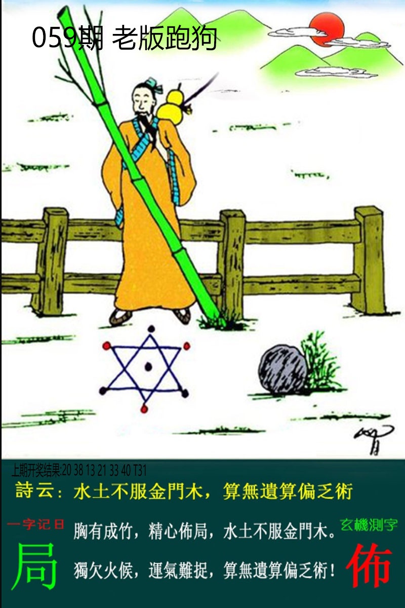 059期老板跑狗[图]