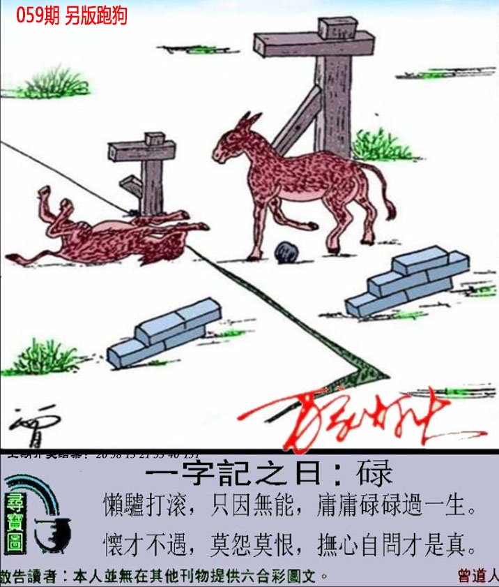 059期澳门跑狗另版[图]