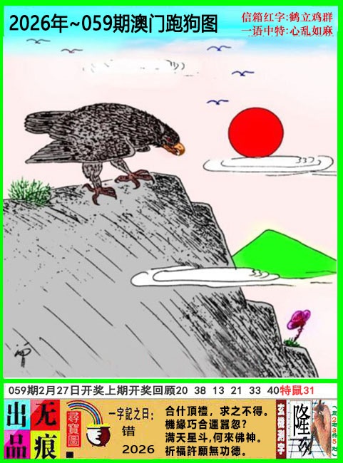 059期澳门跑狗无痕版[图]