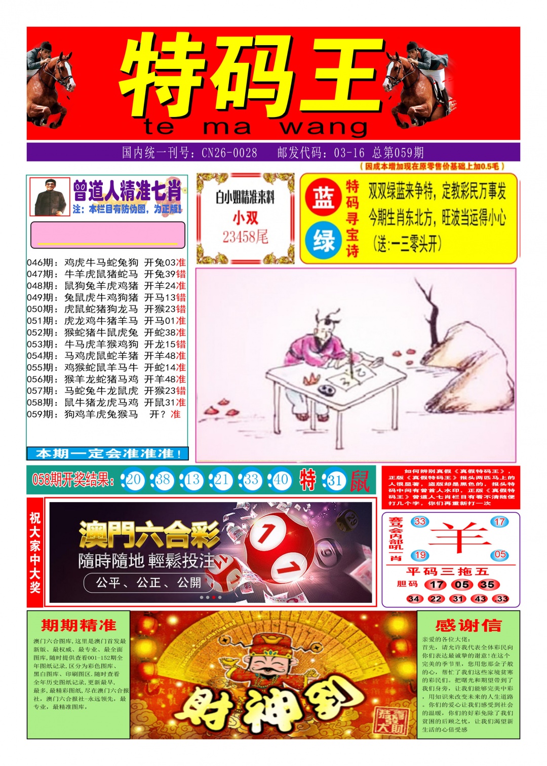 059期特码王A[图]