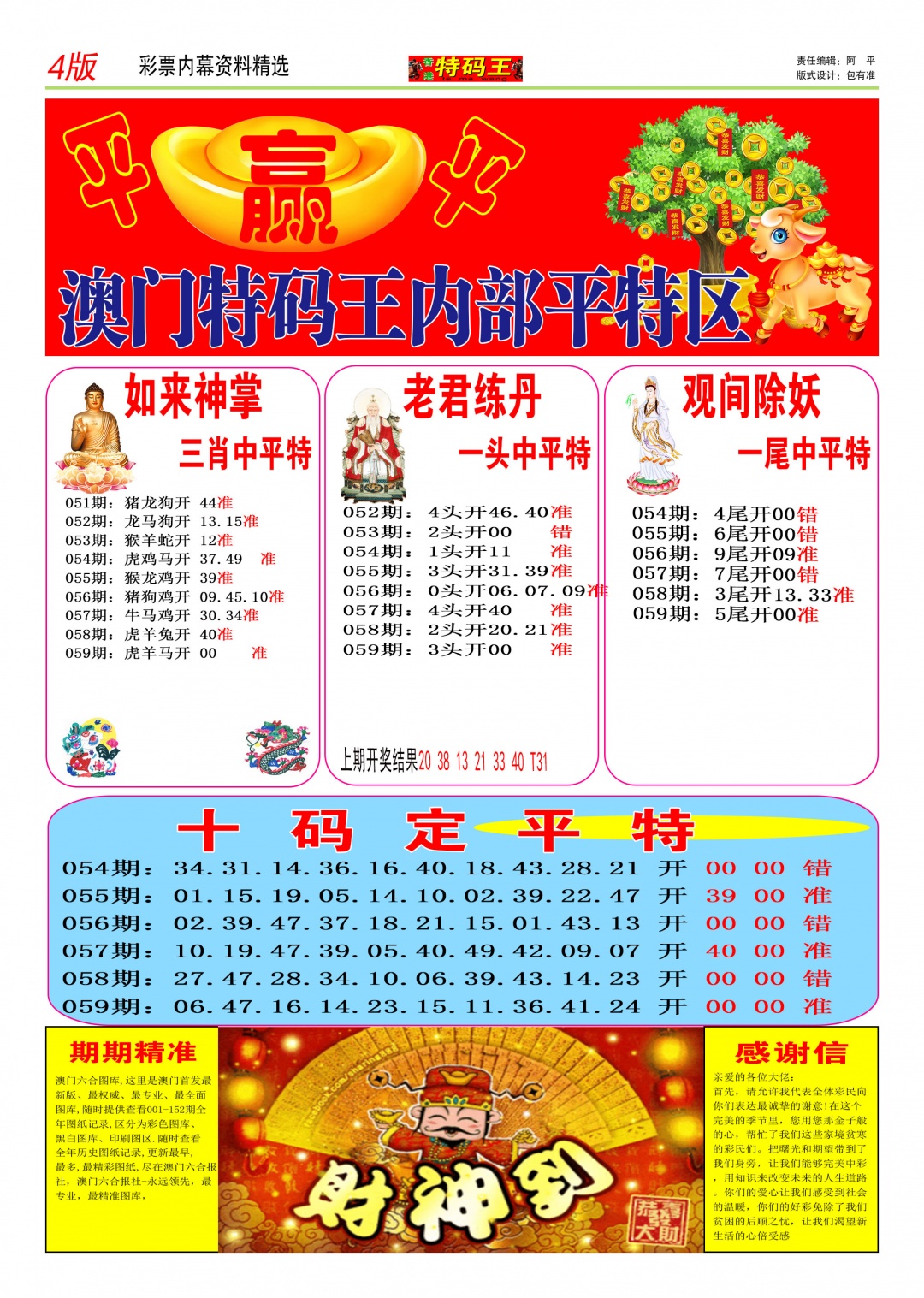 059期特码王C[图]