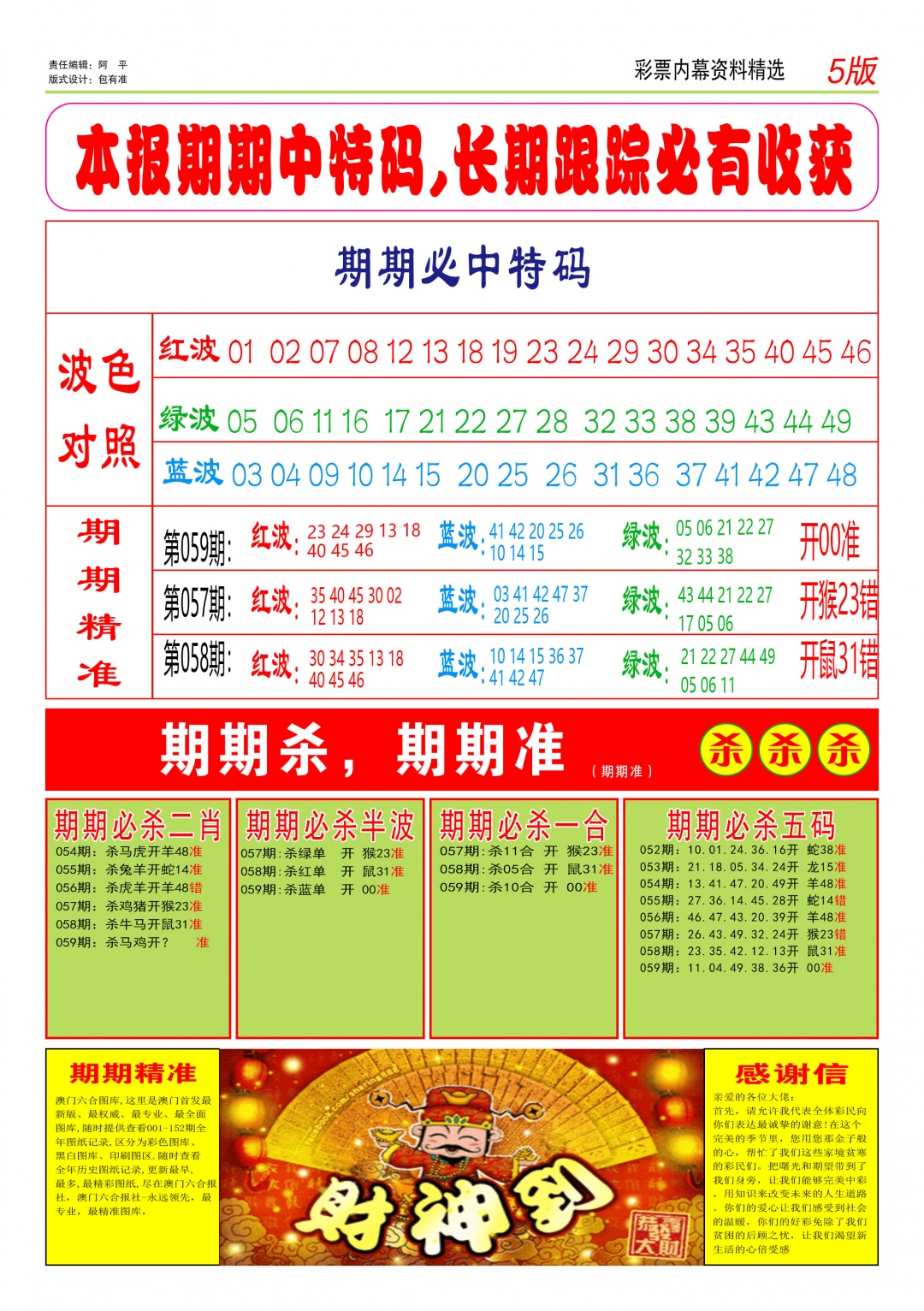 059期特码王D[图]