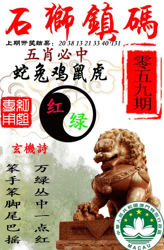 059期石狮镇码[图]