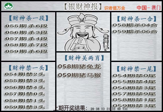 059期银财神[图]