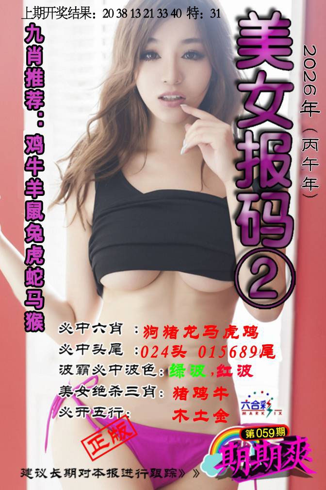 059期美女码报2[图]
