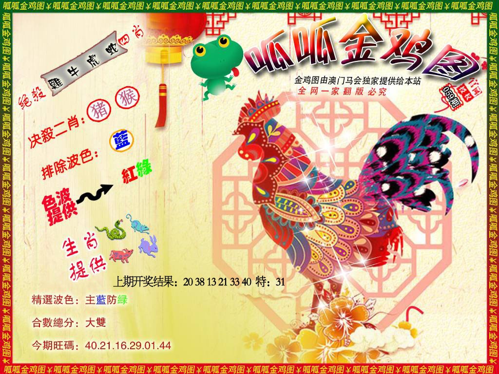 059期金鸡8[图]