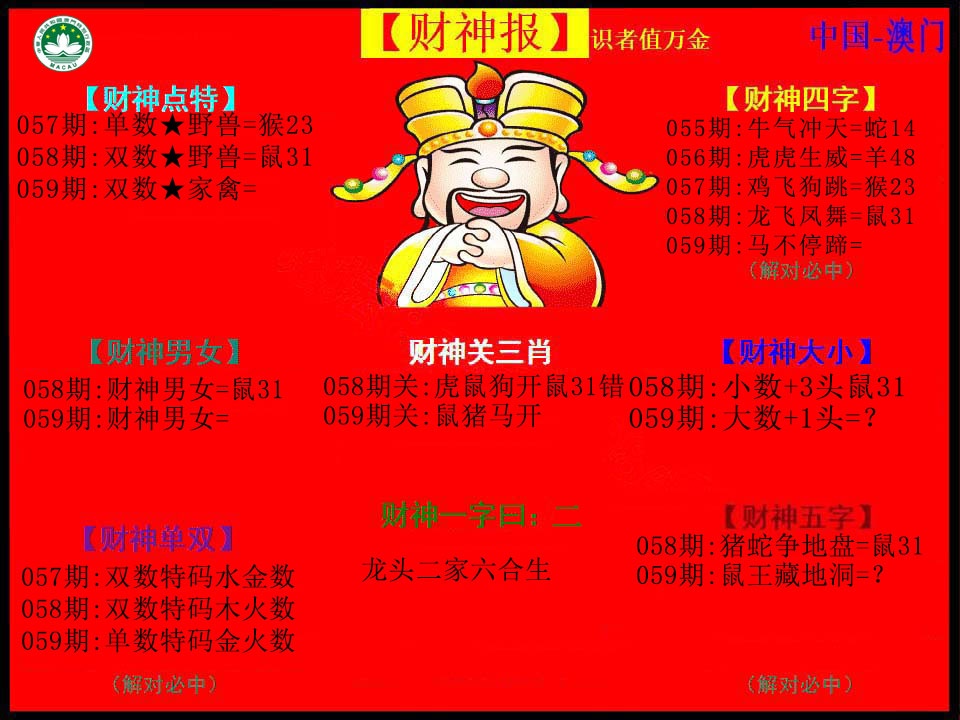059期红财神[图]