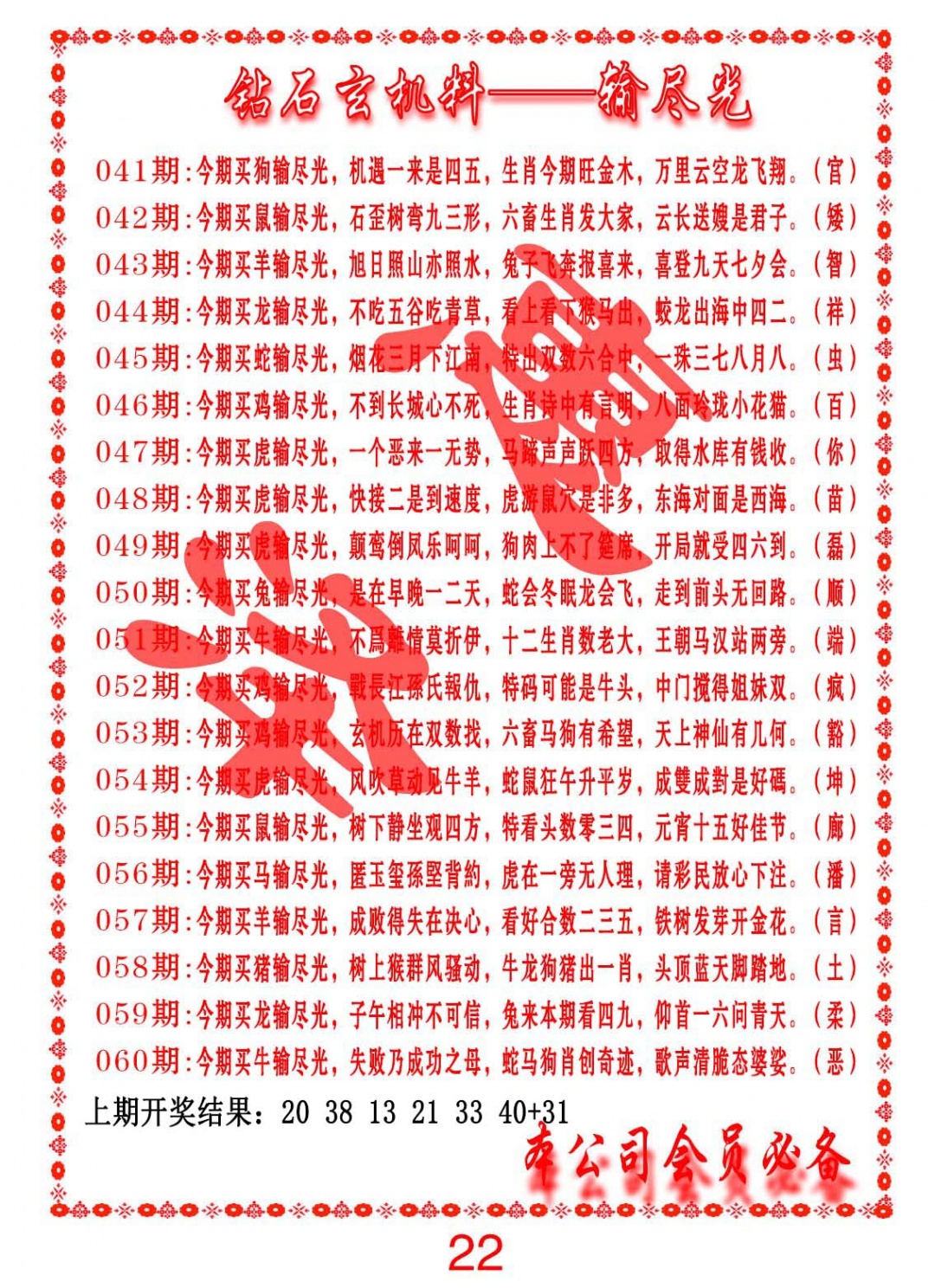 059期钻石玄机诗-输光料[图]