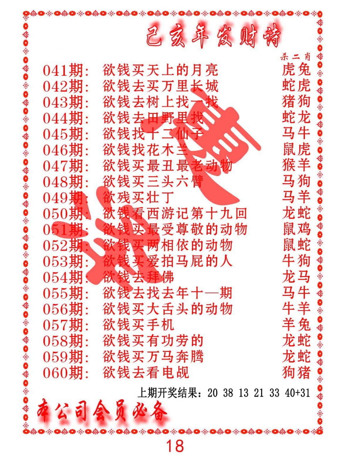 059期发财诗-AB[图]