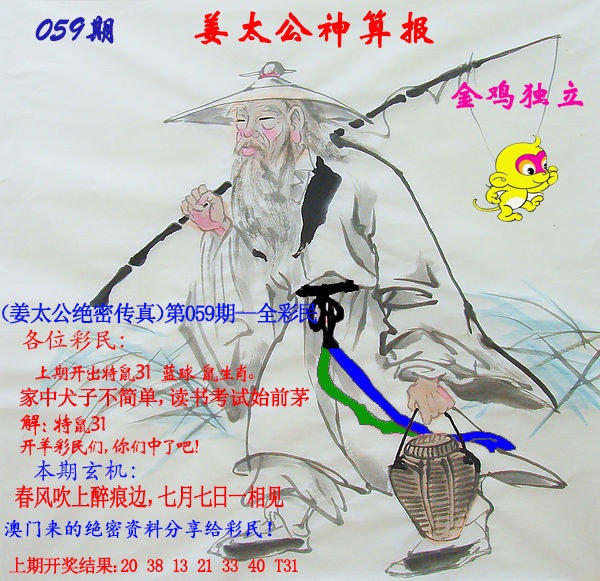 059期姜太公神算报[图]