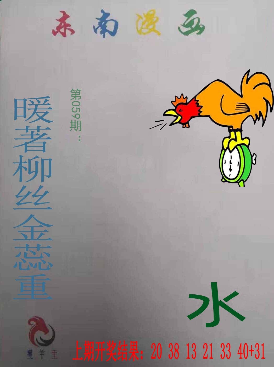 059期东南漫画[图]