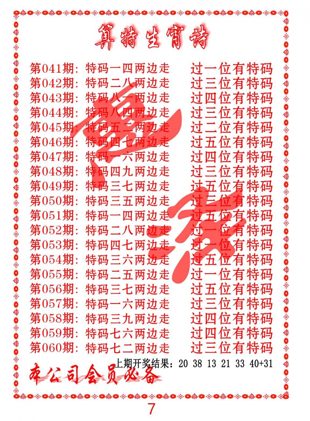 059期色彩生肖诗[图]