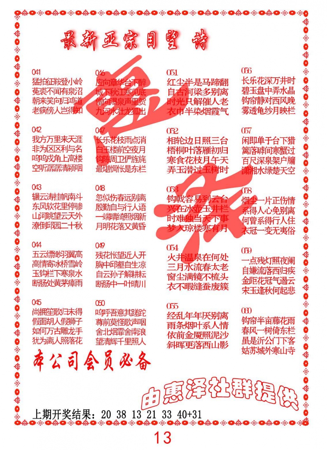 059期正宗国望诗[图]