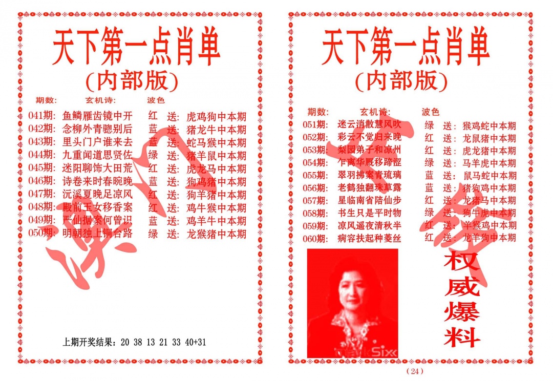 059期天下第一单肖单[图]