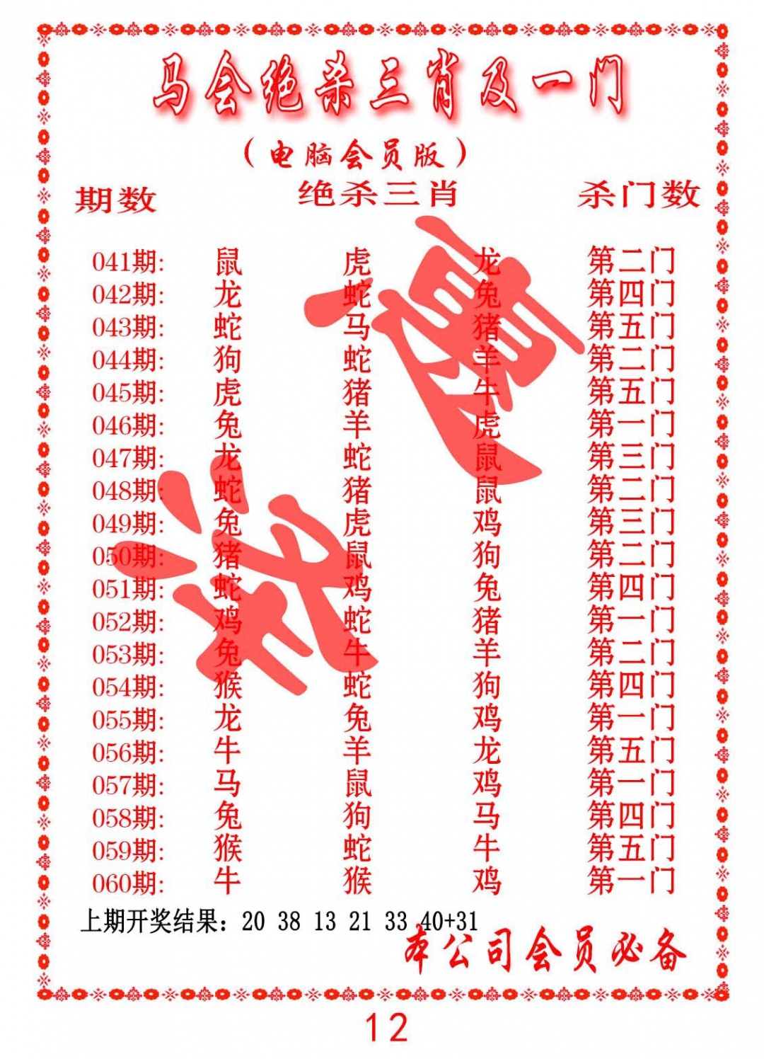 059期马会绝杀三肖及一门[图]