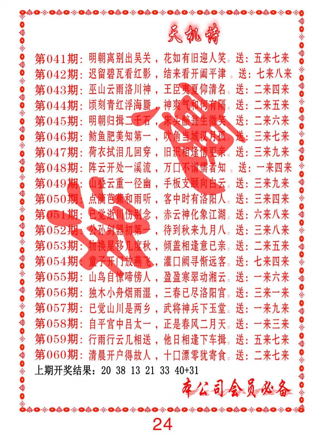 059期天机诗B[图]