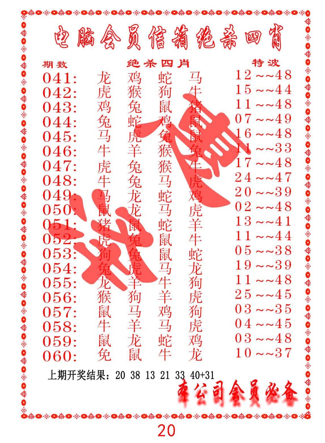 059期电脑会员-绝杀四肖[图]