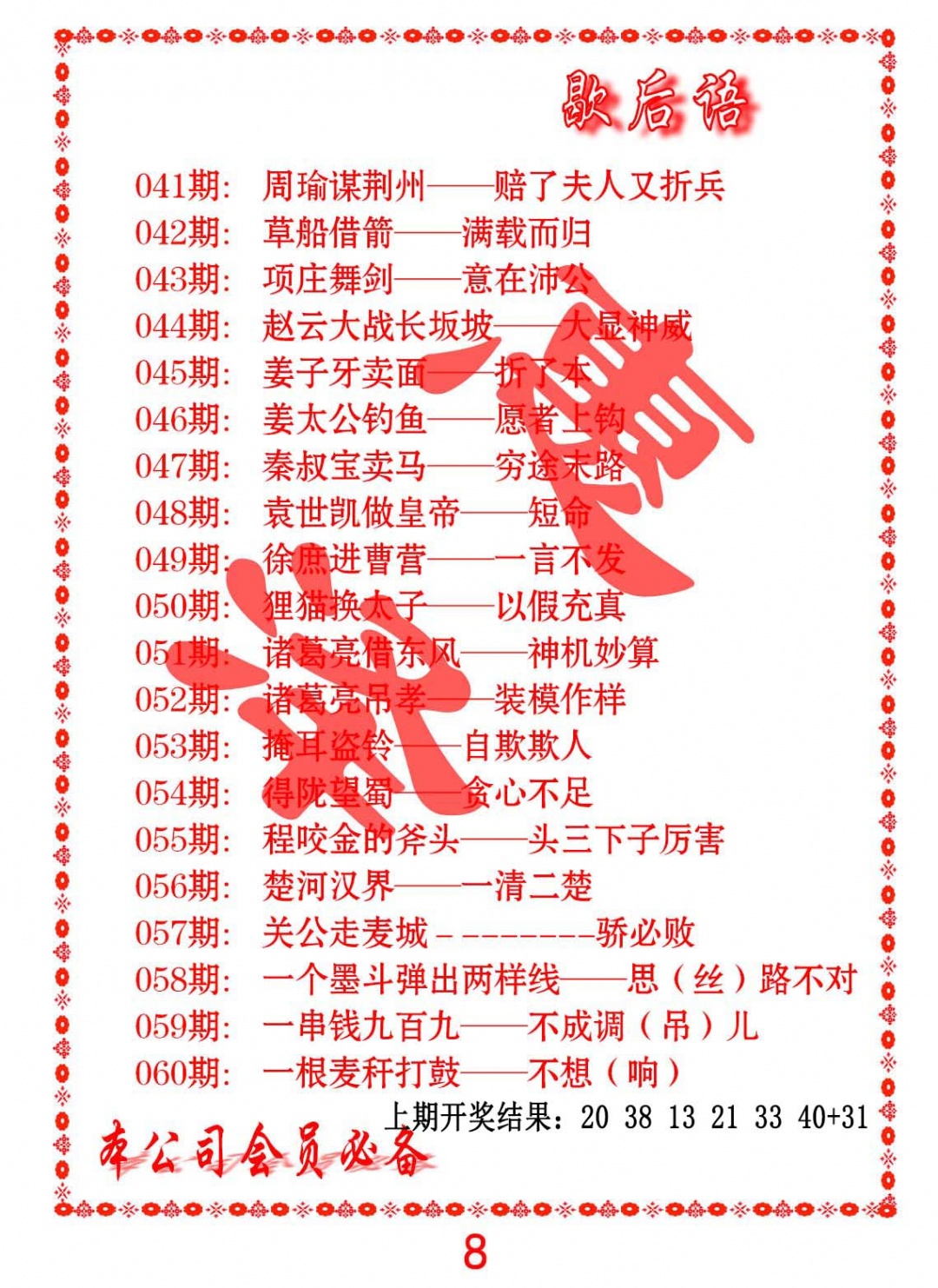 059期歇后语[图]