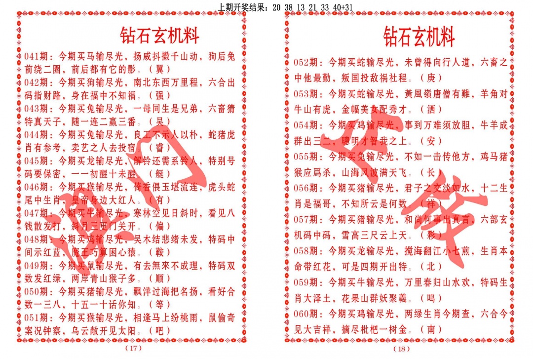 059期砖石玄机料[图]