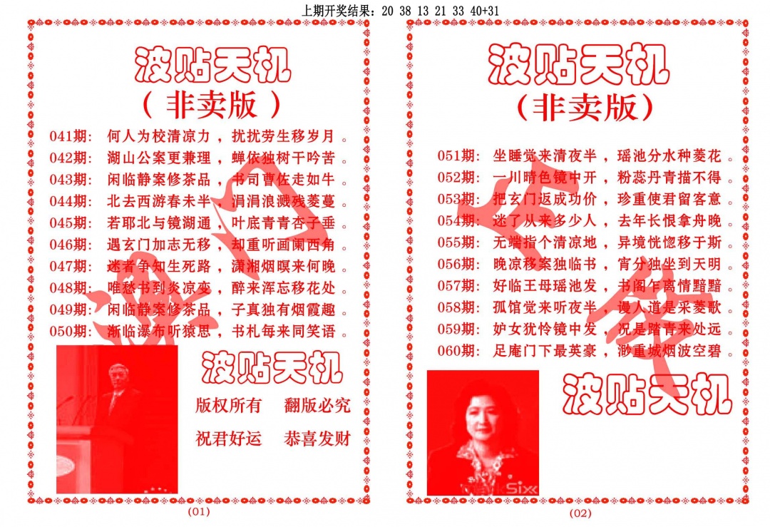 059期波贴天机[图]