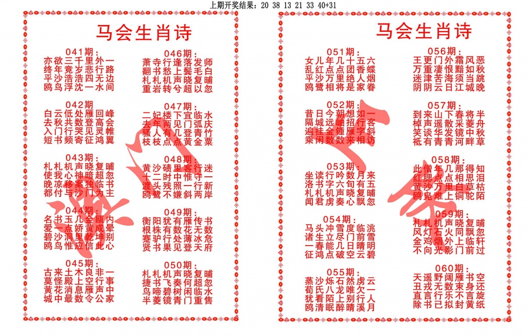 059期马会生肖诗[图]