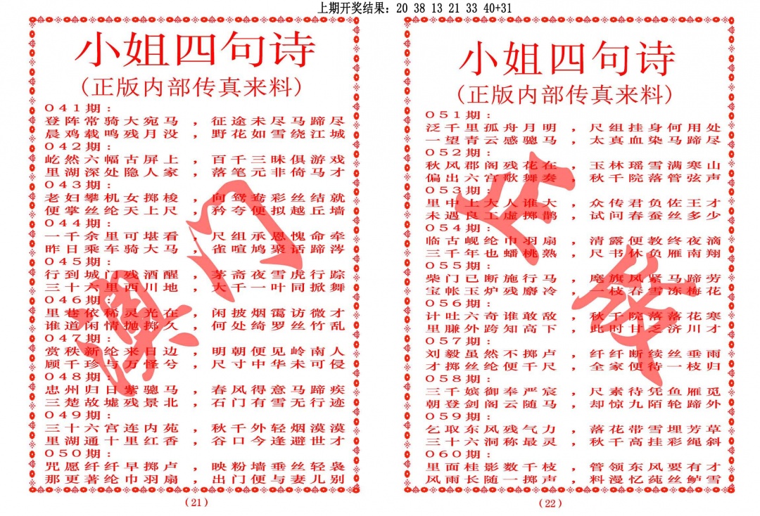 059期小姐四句诗[图]